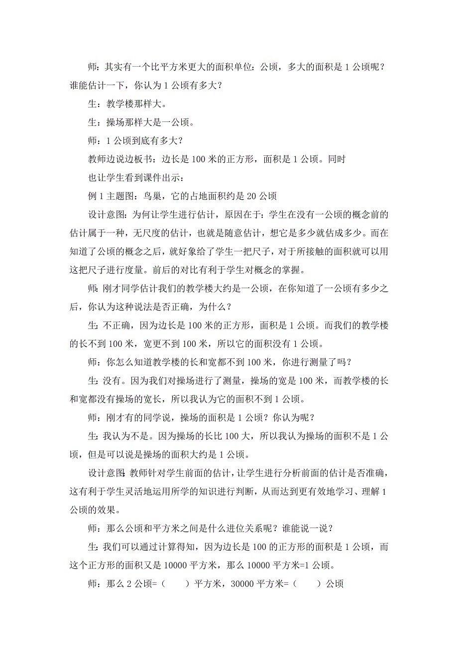 公顷和平方千米.doc_第2页