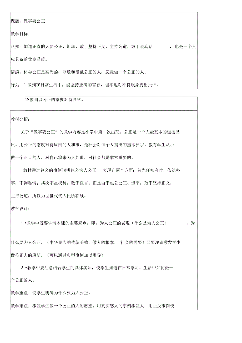 小公民-做事要公正资料讲解_第1页