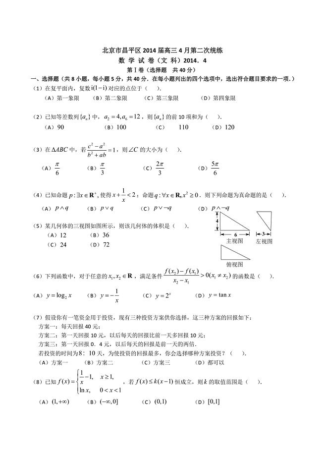 北京昌平高考二模数学