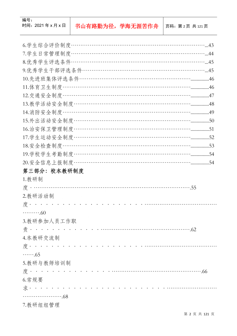 学校课改及校本教研规章制度_第2页