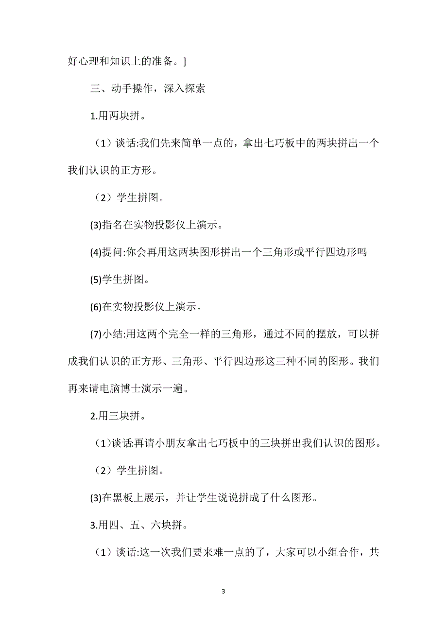 小学二年级数学有趣的七巧板教案_第3页