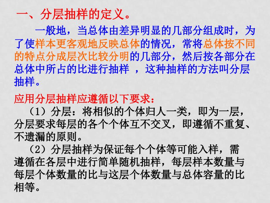 高中数学第二章统计包括2.1和2.2及复习小结课件必修3213分层抽样_第3页