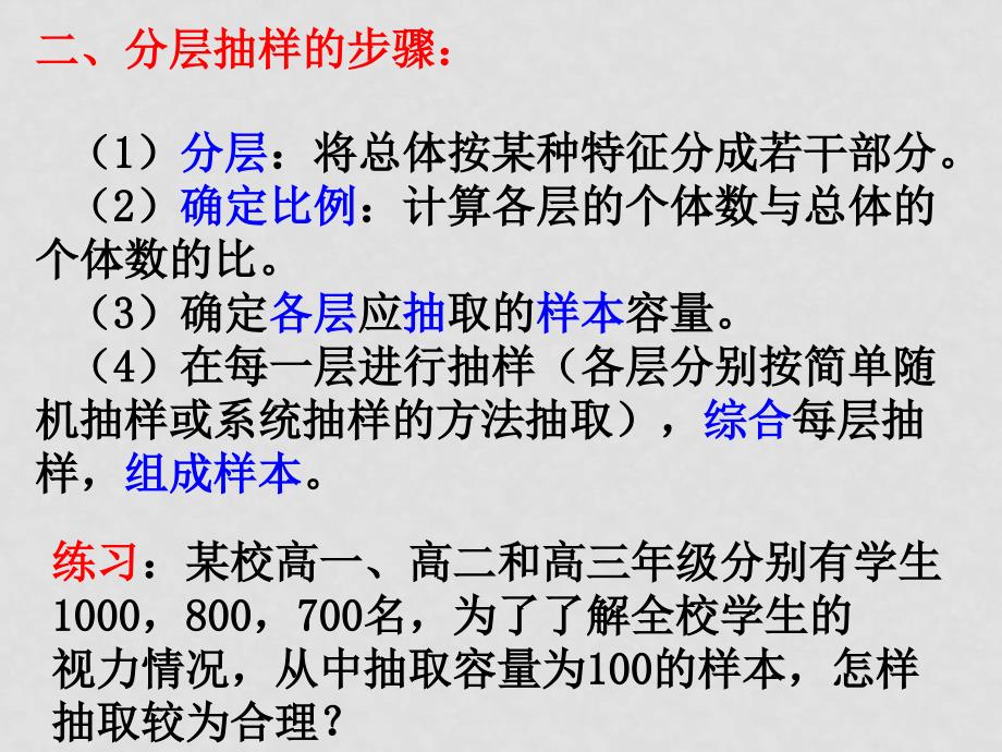 高中数学第二章统计包括2.1和2.2及复习小结课件必修3213分层抽样_第4页