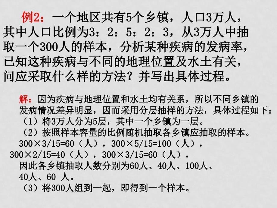 高中数学第二章统计包括2.1和2.2及复习小结课件必修3213分层抽样_第5页