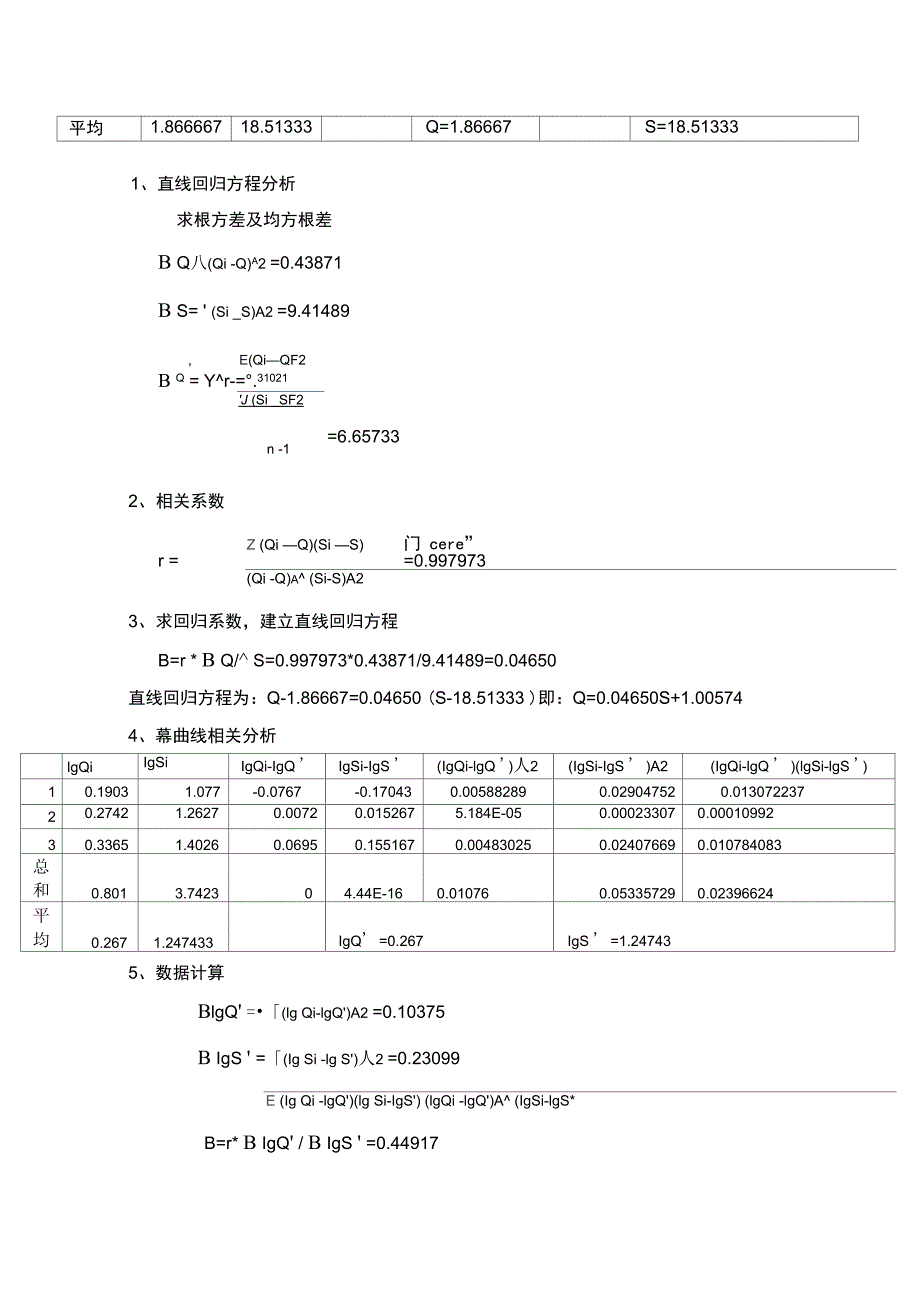 (完整word版)水文地质_第4页