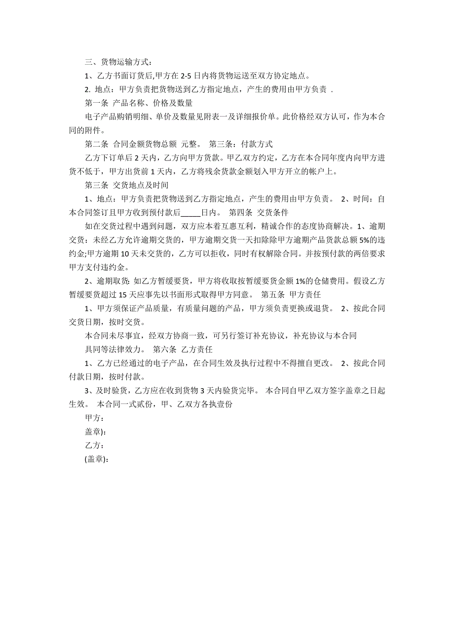 2022正规的电子产品合同3篇(电子产品)_第3页