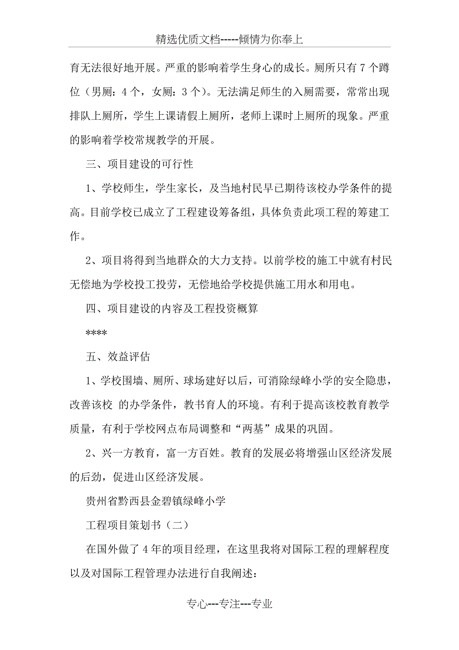 产假请假条经典格式范文_第2页