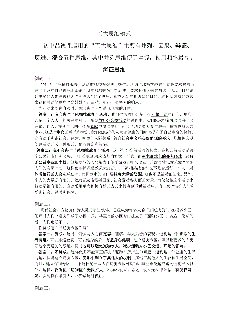 七年级道德与法治五种思维模式、答题技巧_第1页