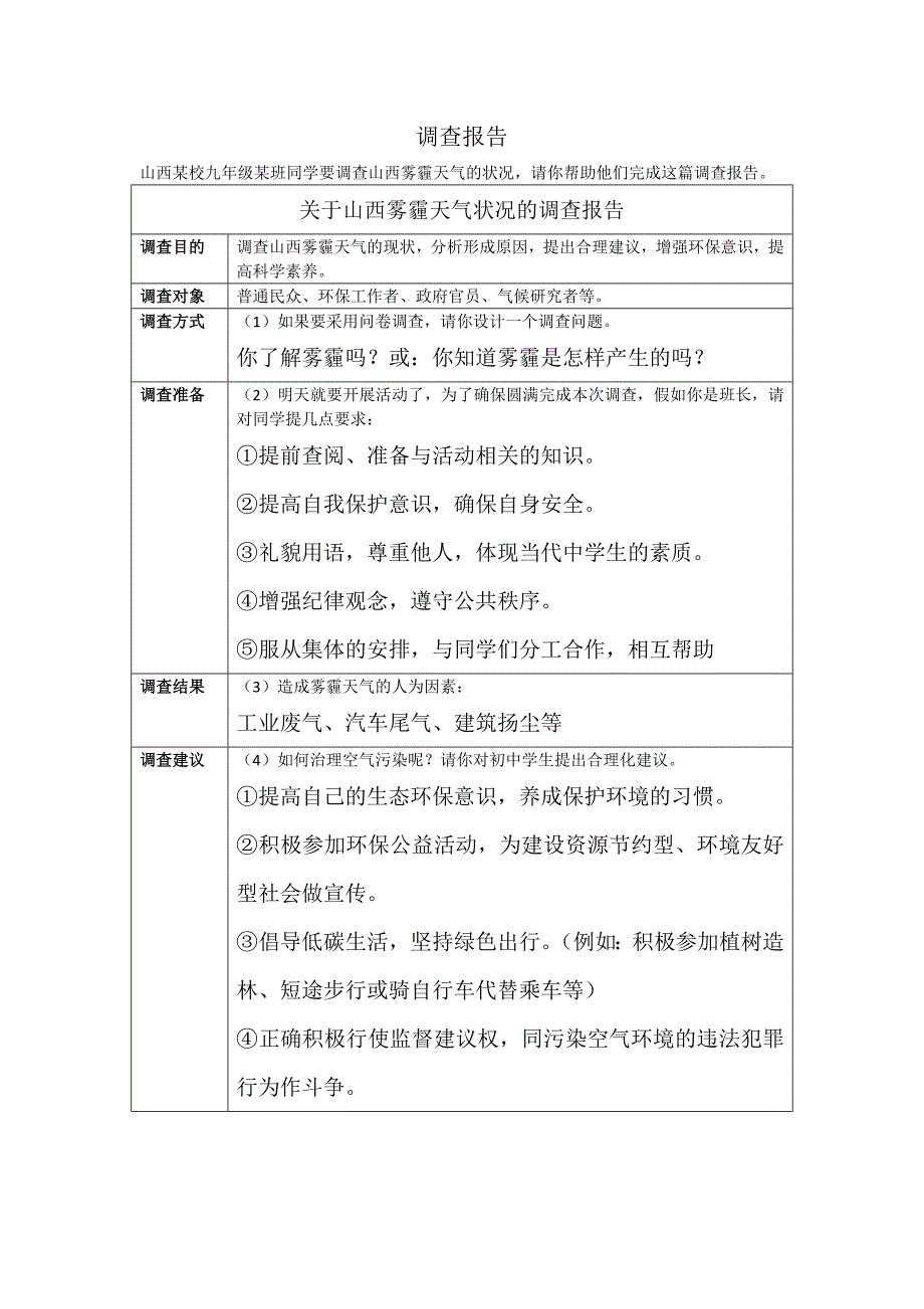 七年级道德与法治五种思维模式、答题技巧_第4页