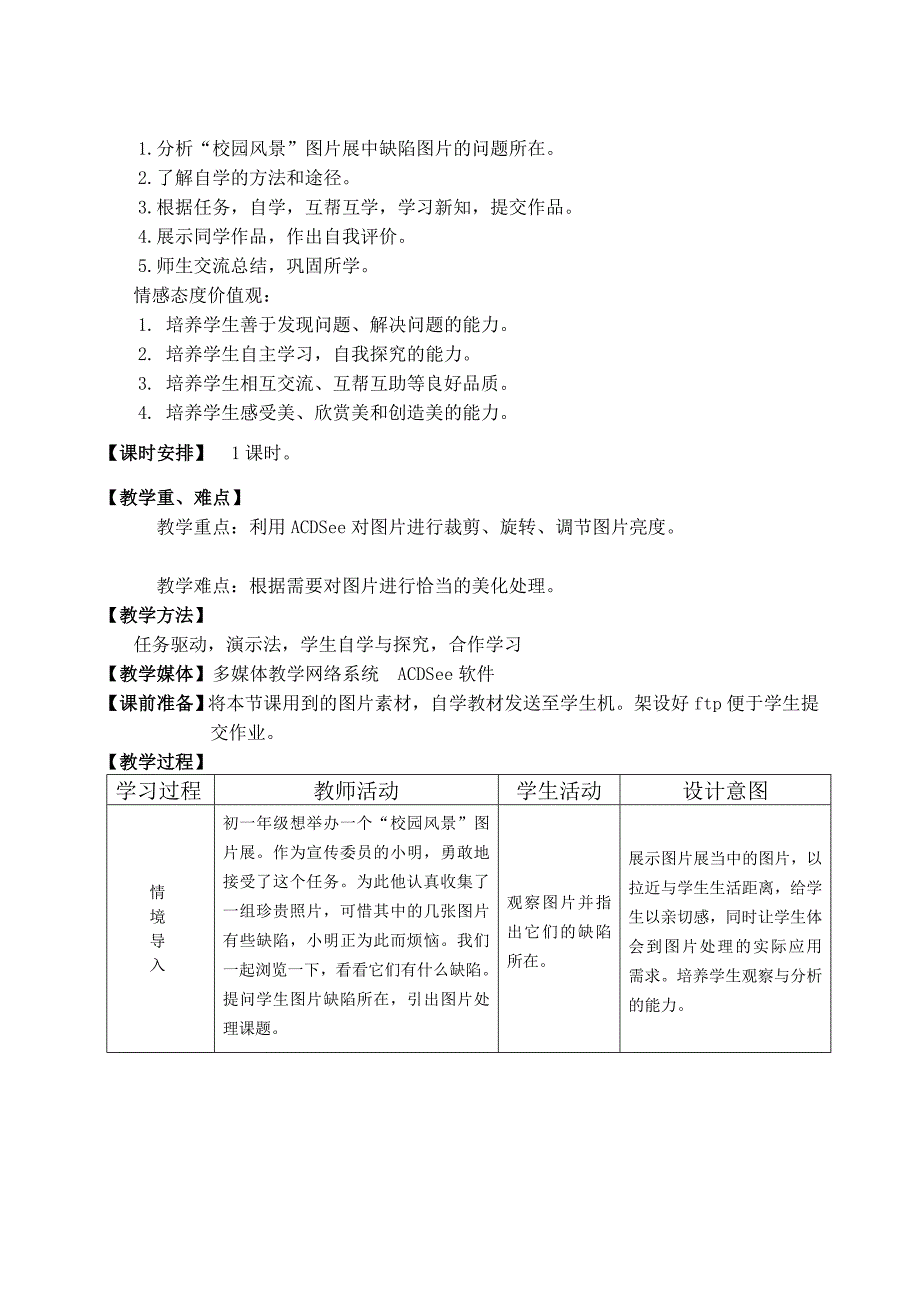 “图片的处理”教学设计.doc_第2页