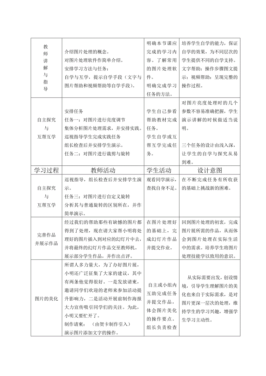 “图片的处理”教学设计.doc_第3页