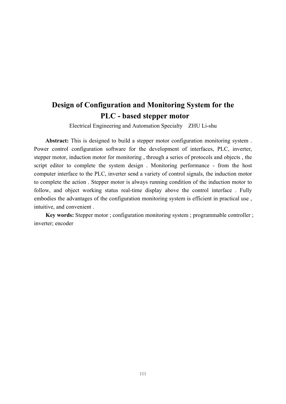 PLC的步进电机组态监控系统设计论文01426_第3页