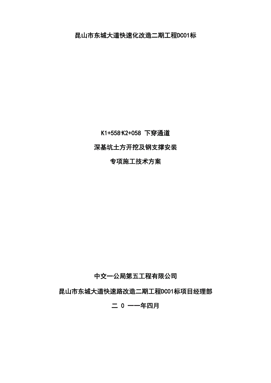 深基坑开挖及钢支撑安装专项施工技术方案模板_第1页