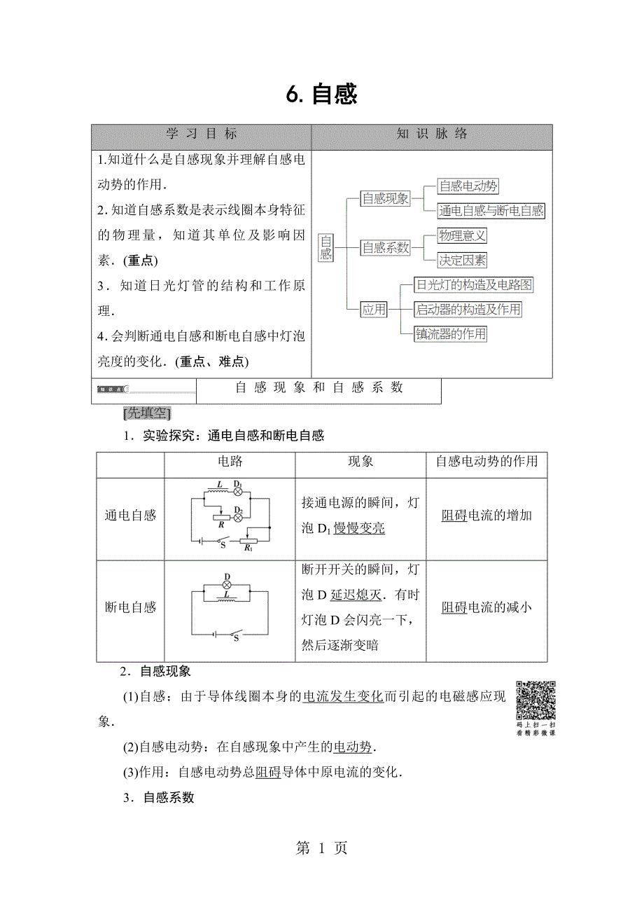 2023年第章 自感.doc_第1页