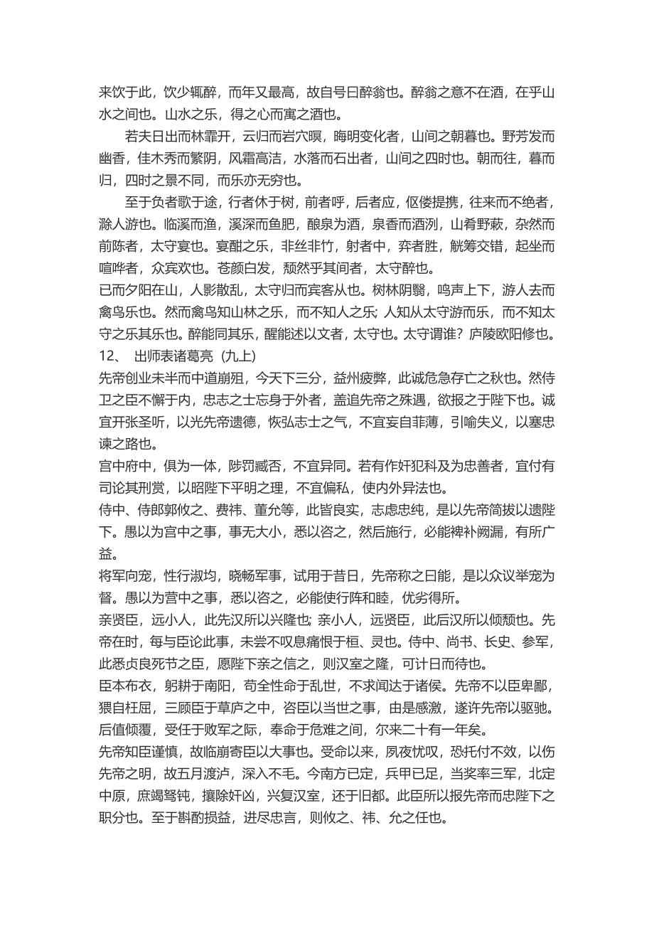 中考必背文言文16篇_第4页