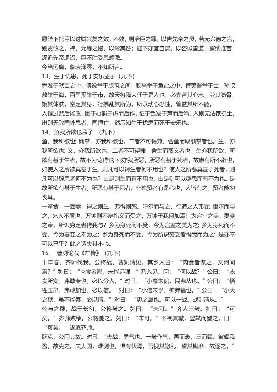 中考必背文言文16篇_第5页