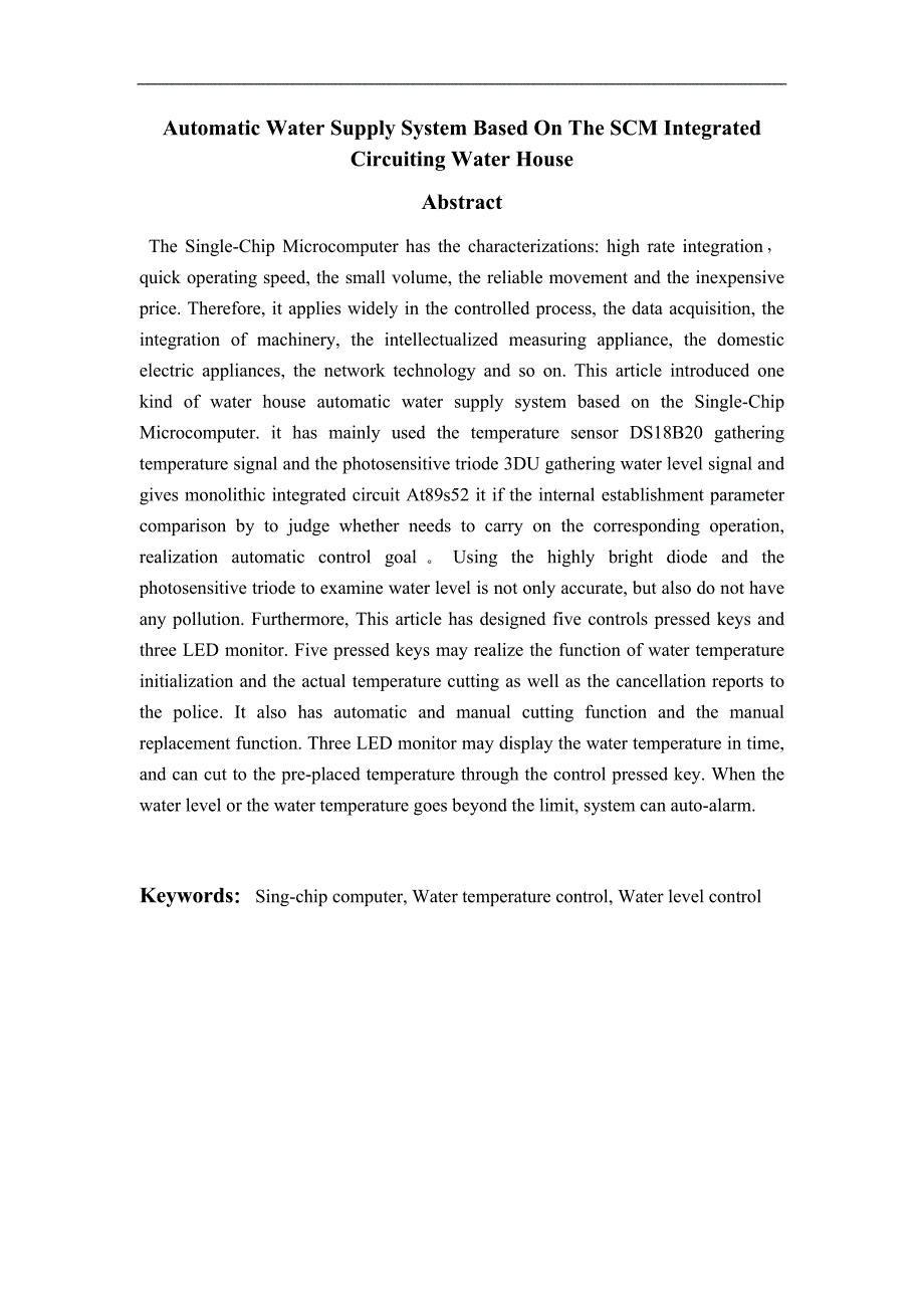 基于单片机的开水房锅炉控制系统设计_第2页