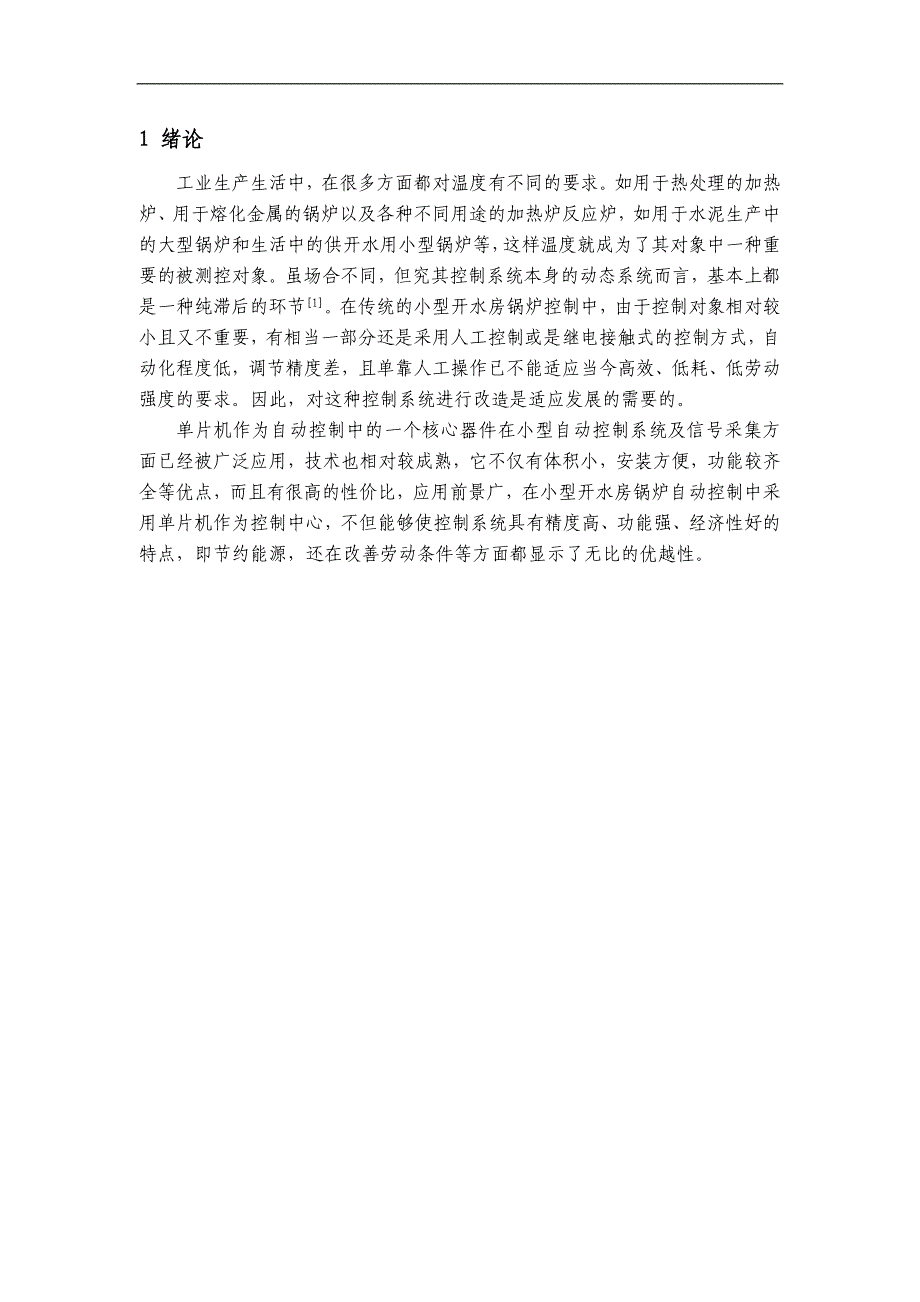 基于单片机的开水房锅炉控制系统设计_第4页