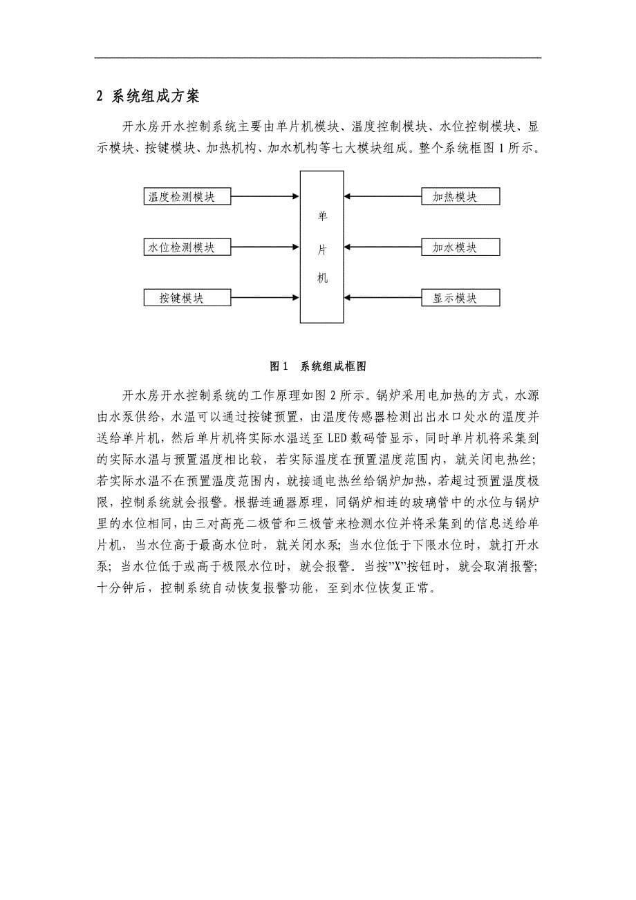 基于单片机的开水房锅炉控制系统设计_第5页