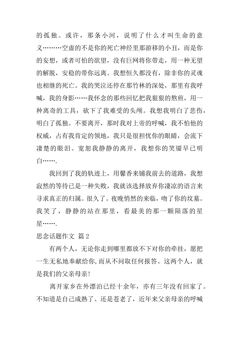 2023年(实用)思念话题作文集锦6篇（思念为话题作文）_第4页