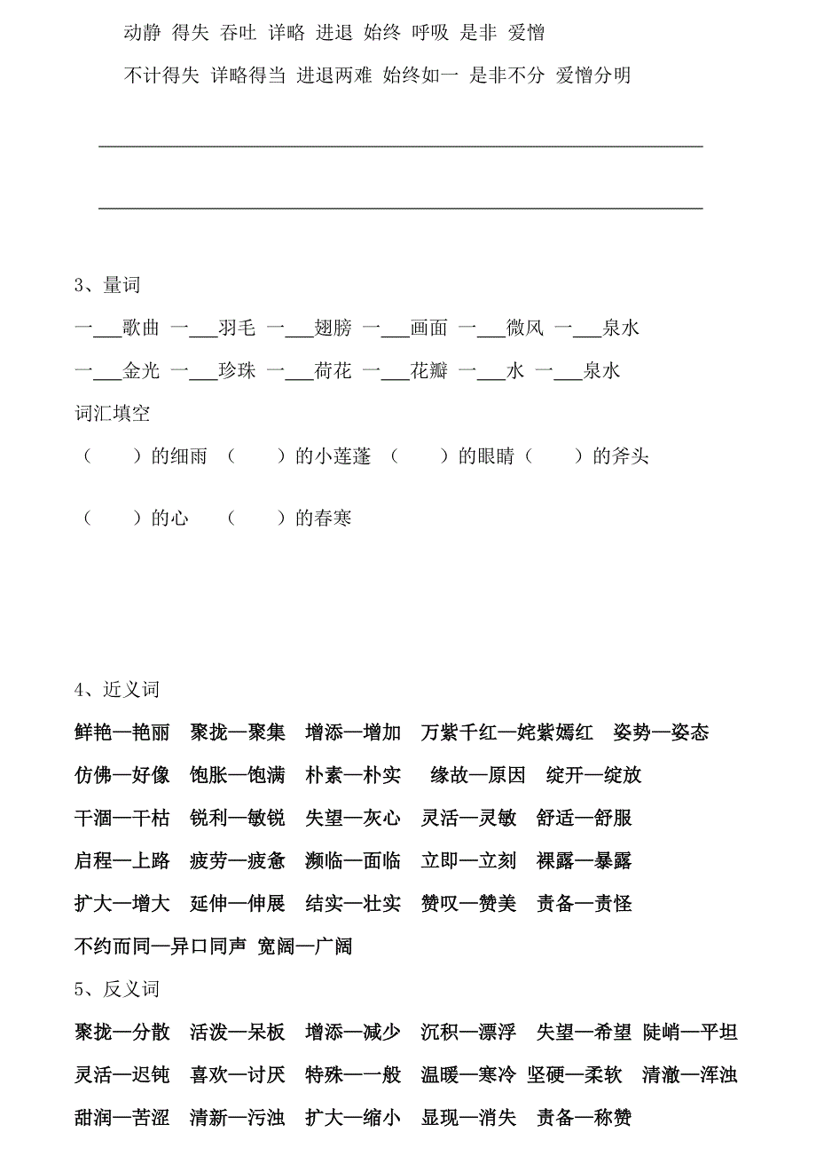 人教版三年级谢策语文第一二单元复习要点_第2页