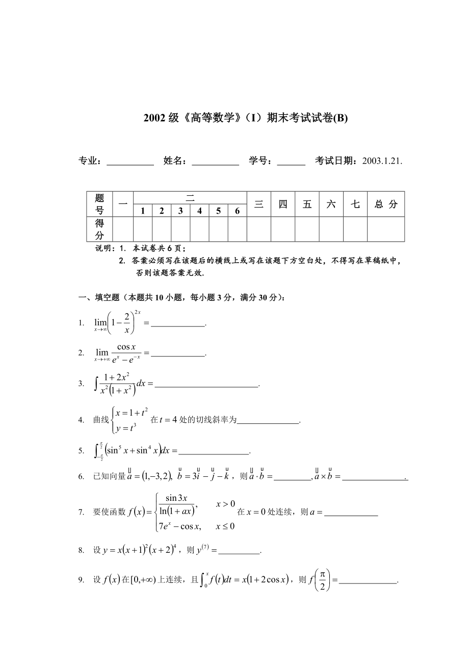 《高等数学Ⅰ》学年历年期末考试题_第3页