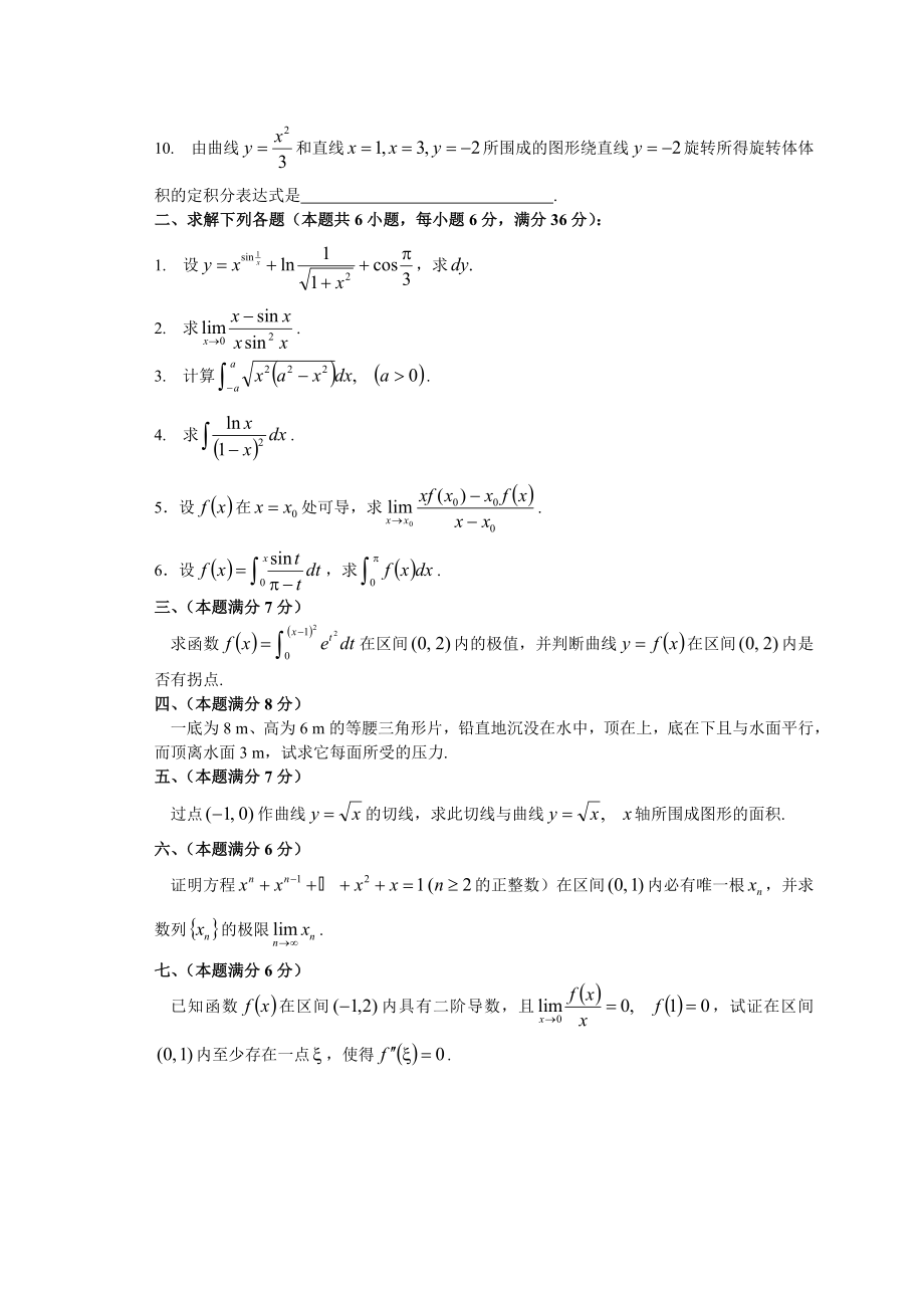 《高等数学Ⅰ》学年历年期末考试题_第4页