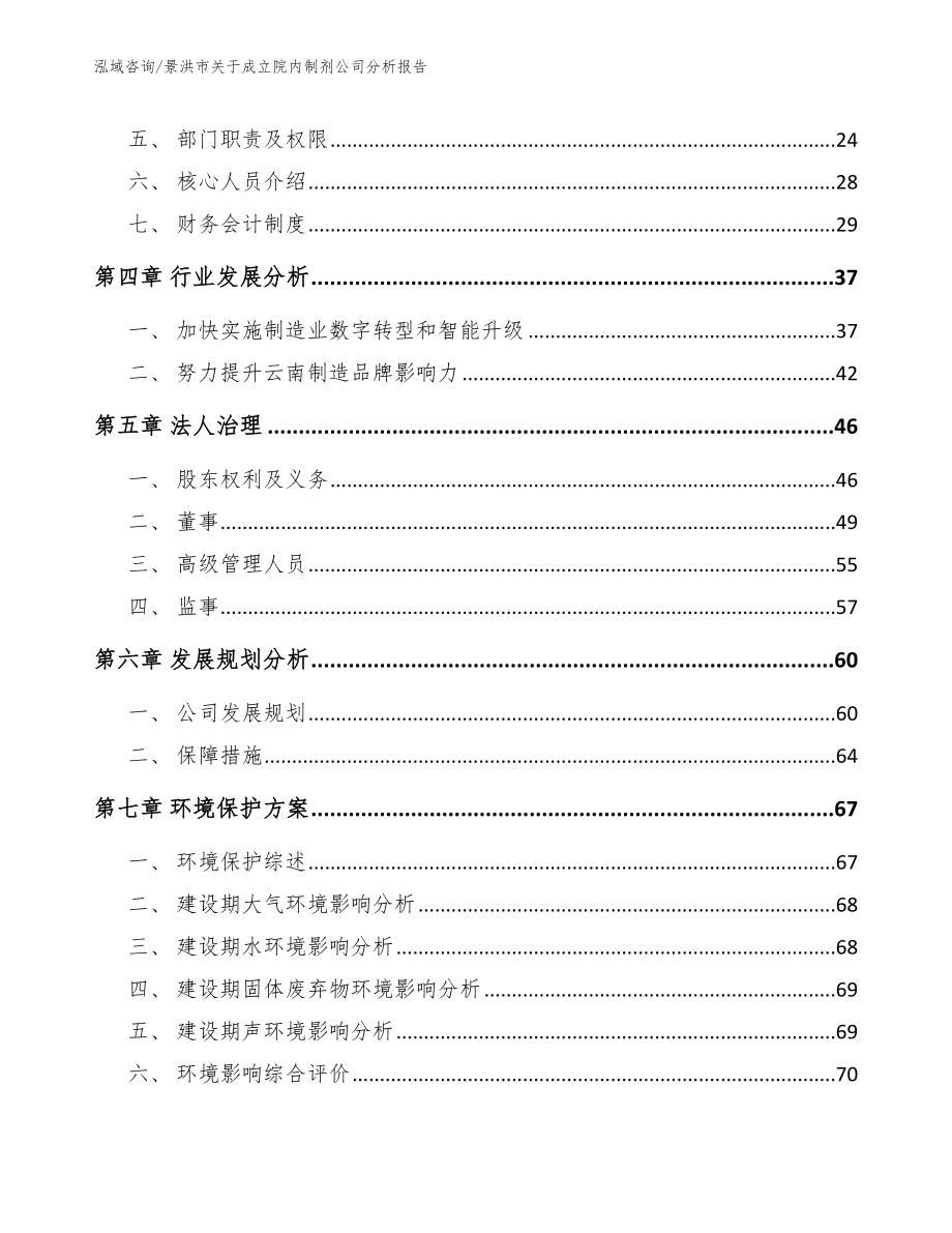 景洪市关于成立院内制剂公司分析报告_第3页