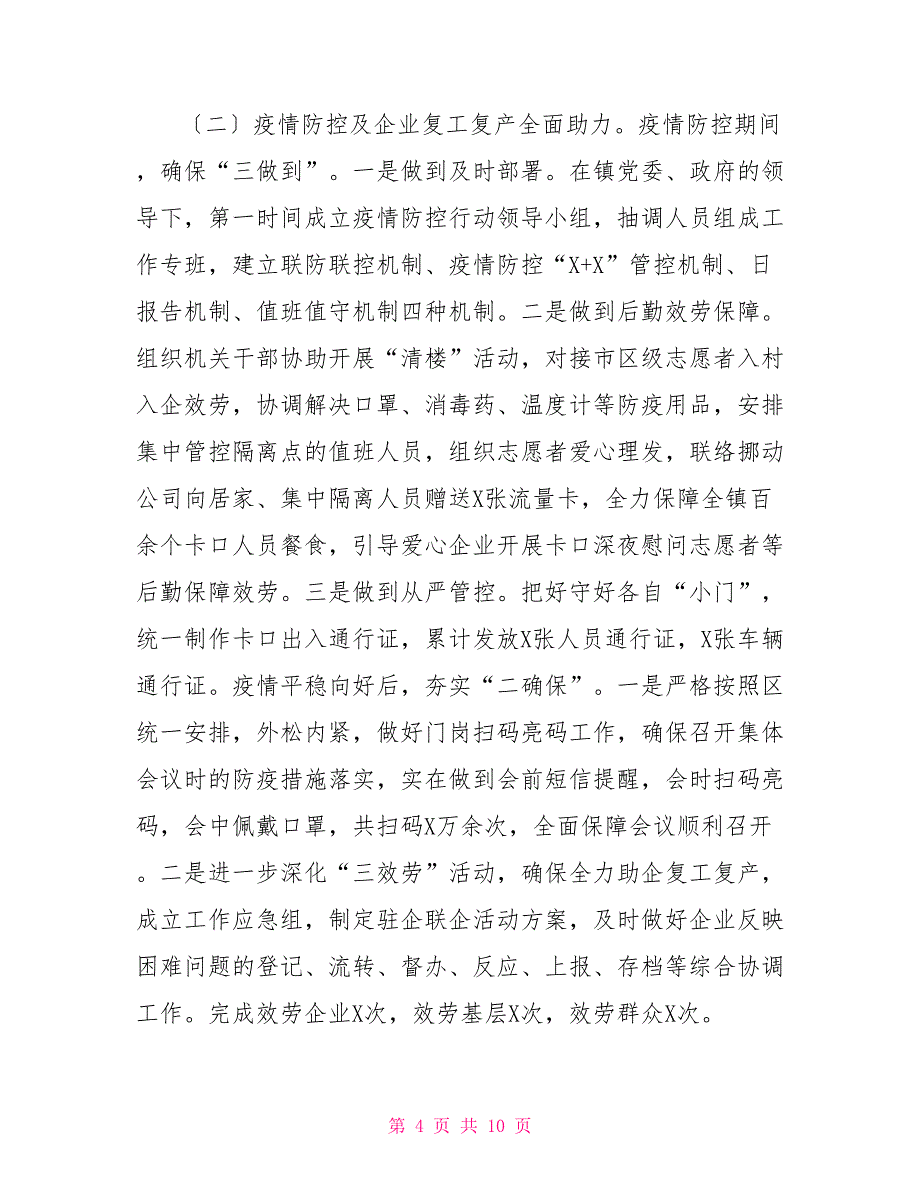 党政办2022年工作总结及2022年工作思路_第4页