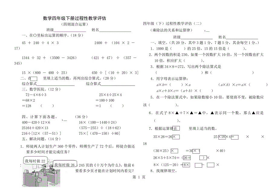 新教材西师版四年级下册数学各单元测试题_第1页