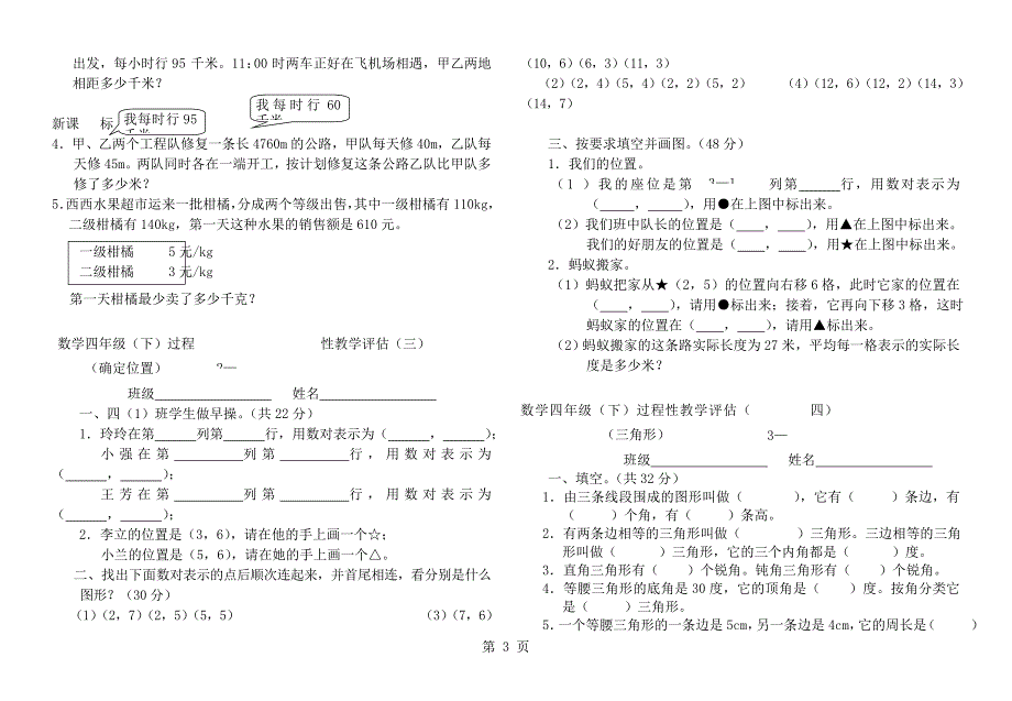 新教材西师版四年级下册数学各单元测试题_第3页