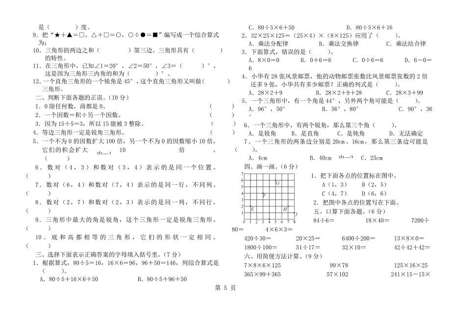 新教材西师版四年级下册数学各单元测试题_第5页