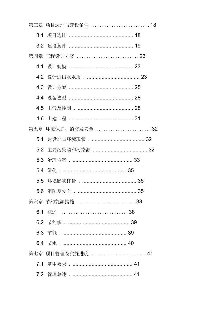 某热电有限责任公司矿井污水净化改造项目可行性实施报告_第2页