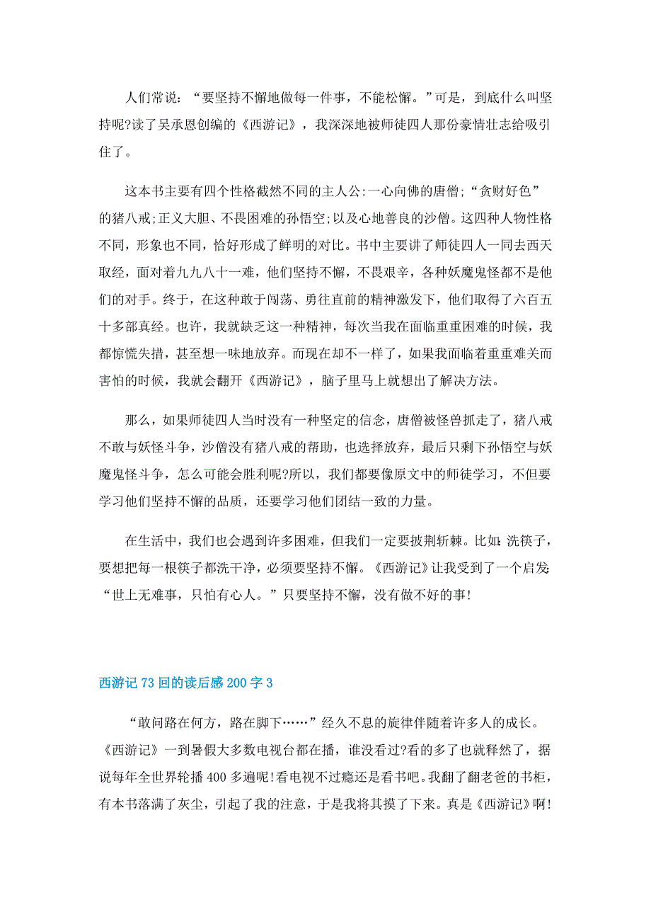 西游记73回的读后感200字精选5篇_第2页