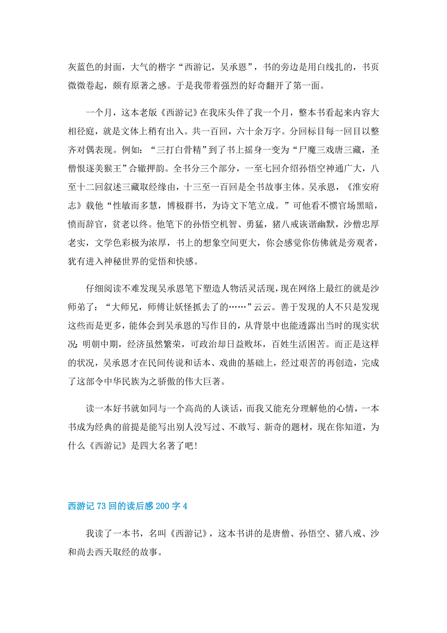 西游记73回的读后感200字精选5篇_第3页