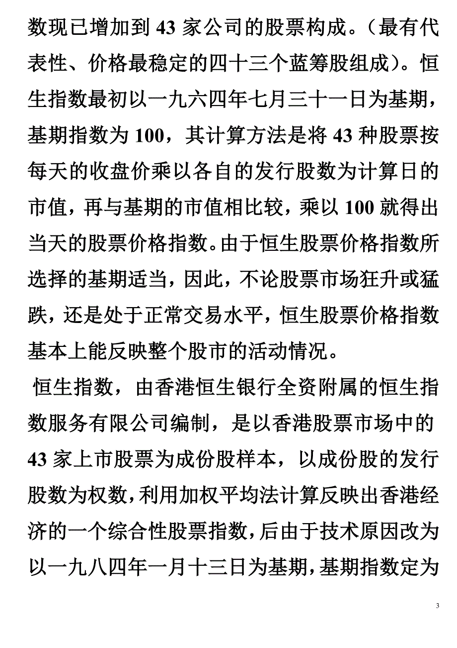 恒生指数课程.doc_第3页