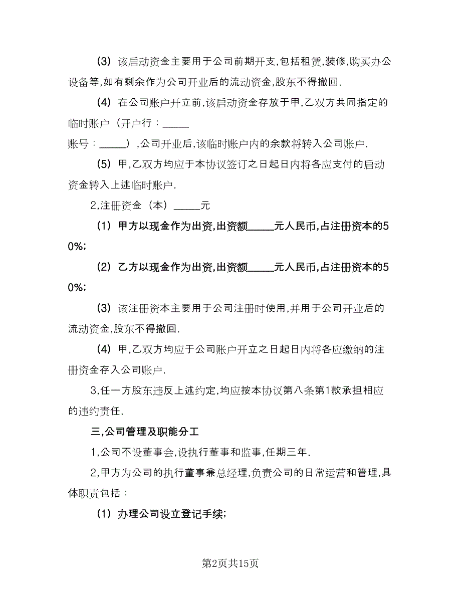 股东入股合作协议书官方版（三篇）.doc_第2页