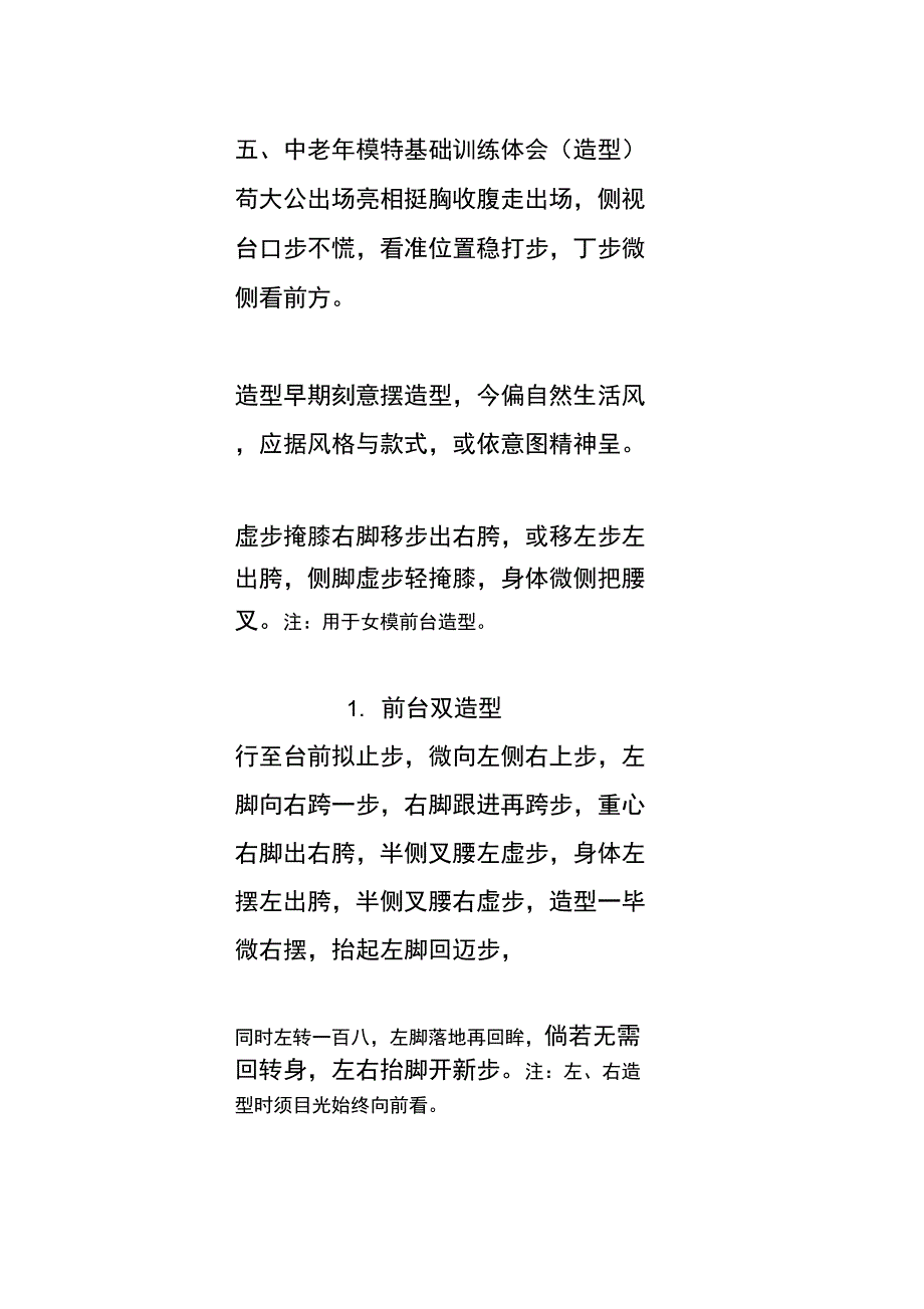 5、中老年模特基础训练(造型)_第1页