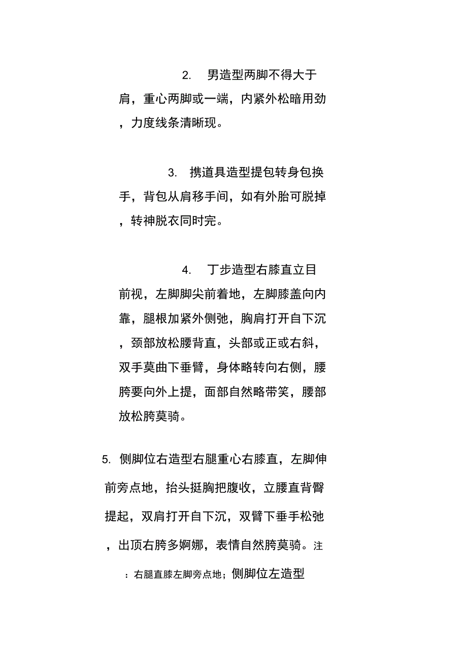 5、中老年模特基础训练(造型)_第2页