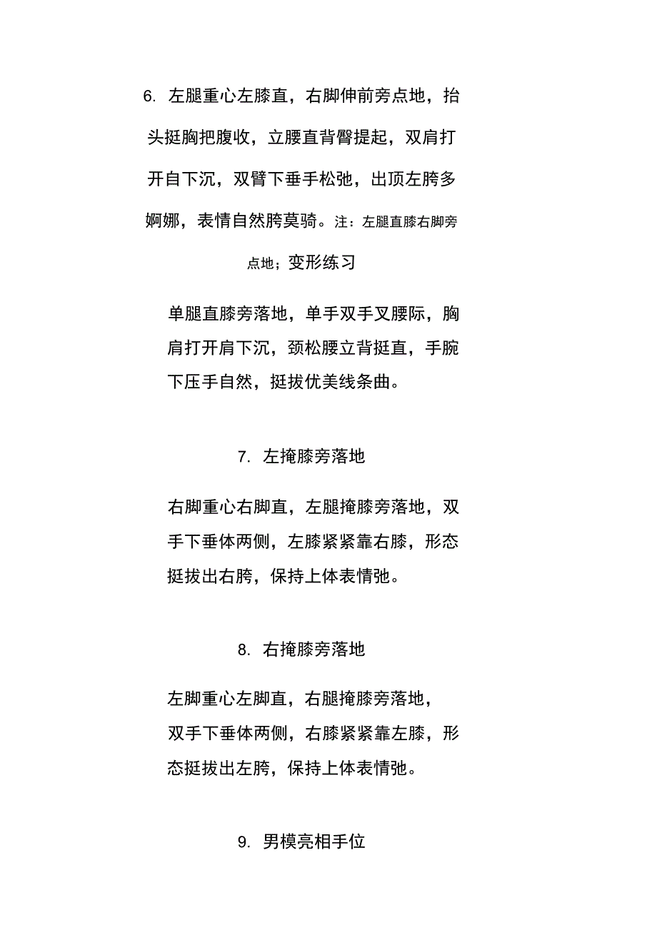 5、中老年模特基础训练(造型)_第3页