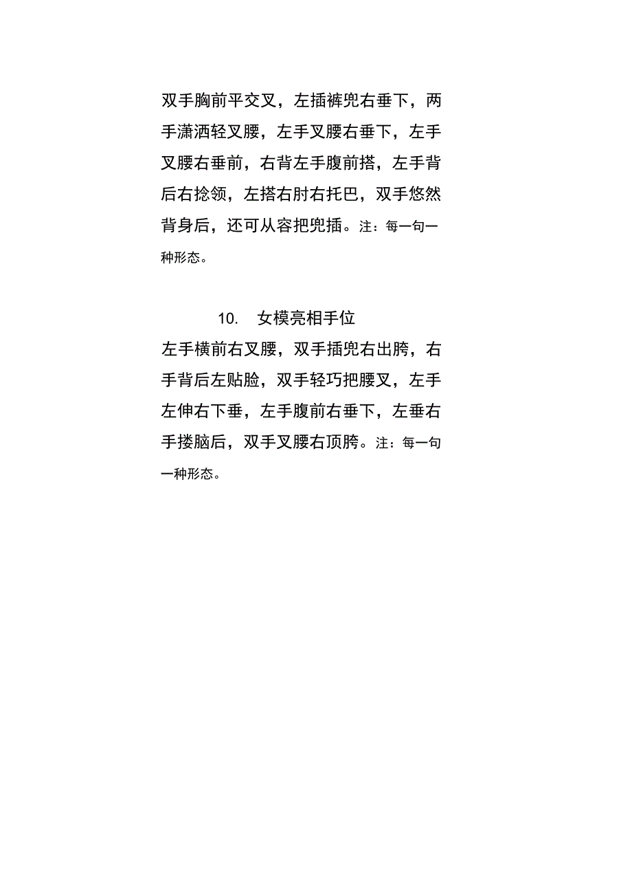 5、中老年模特基础训练(造型)_第4页