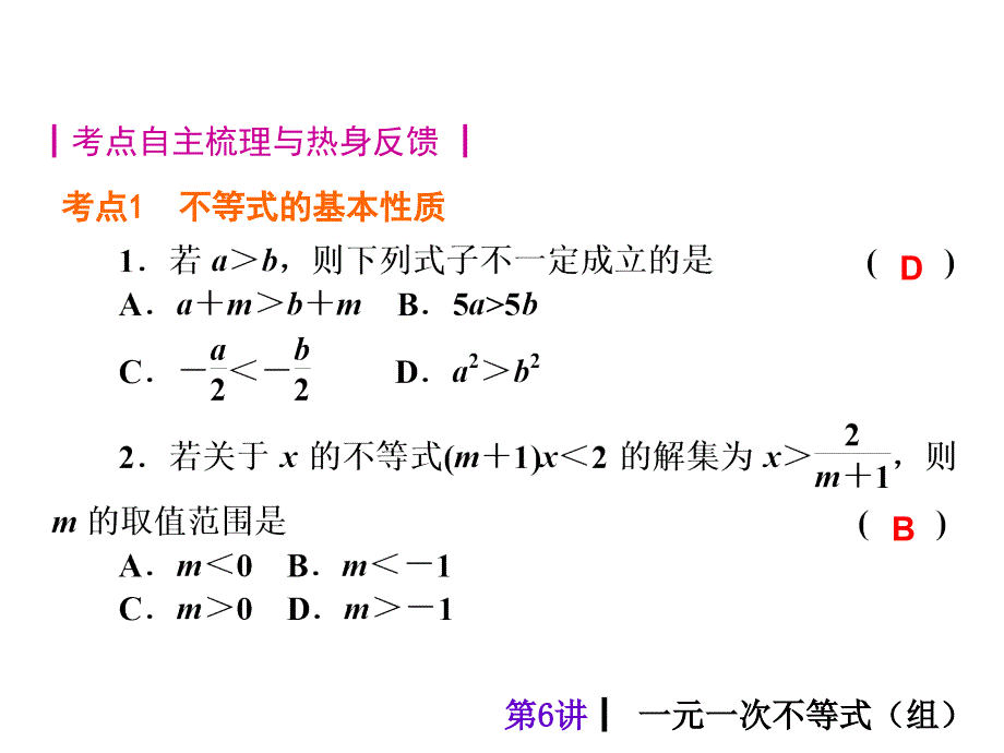 人教新课标中考总复习课件(第6讲一元一次不等式组)[精选文档]_第2页