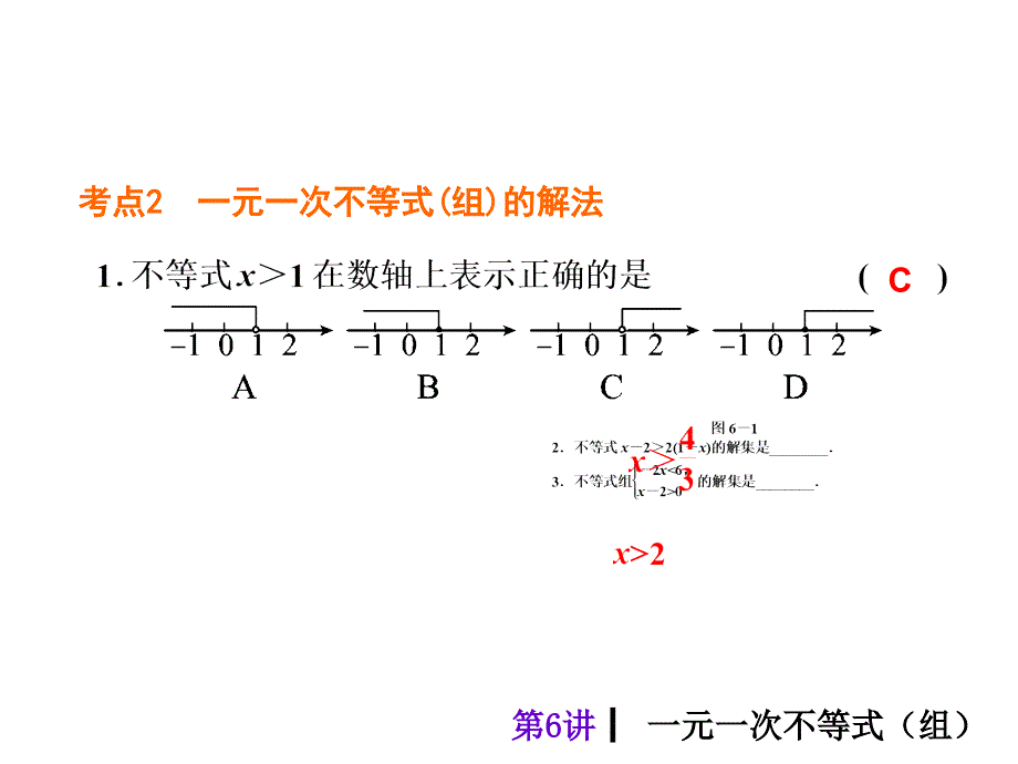 人教新课标中考总复习课件(第6讲一元一次不等式组)[精选文档]_第4页