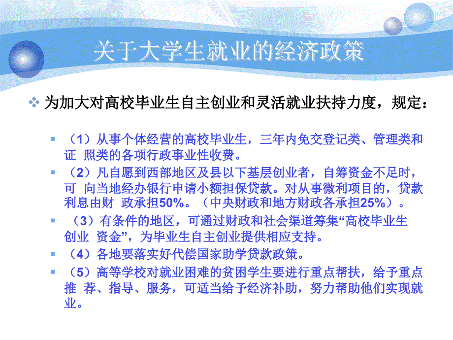 大学生就业指导强烈推荐非常经典_第4页