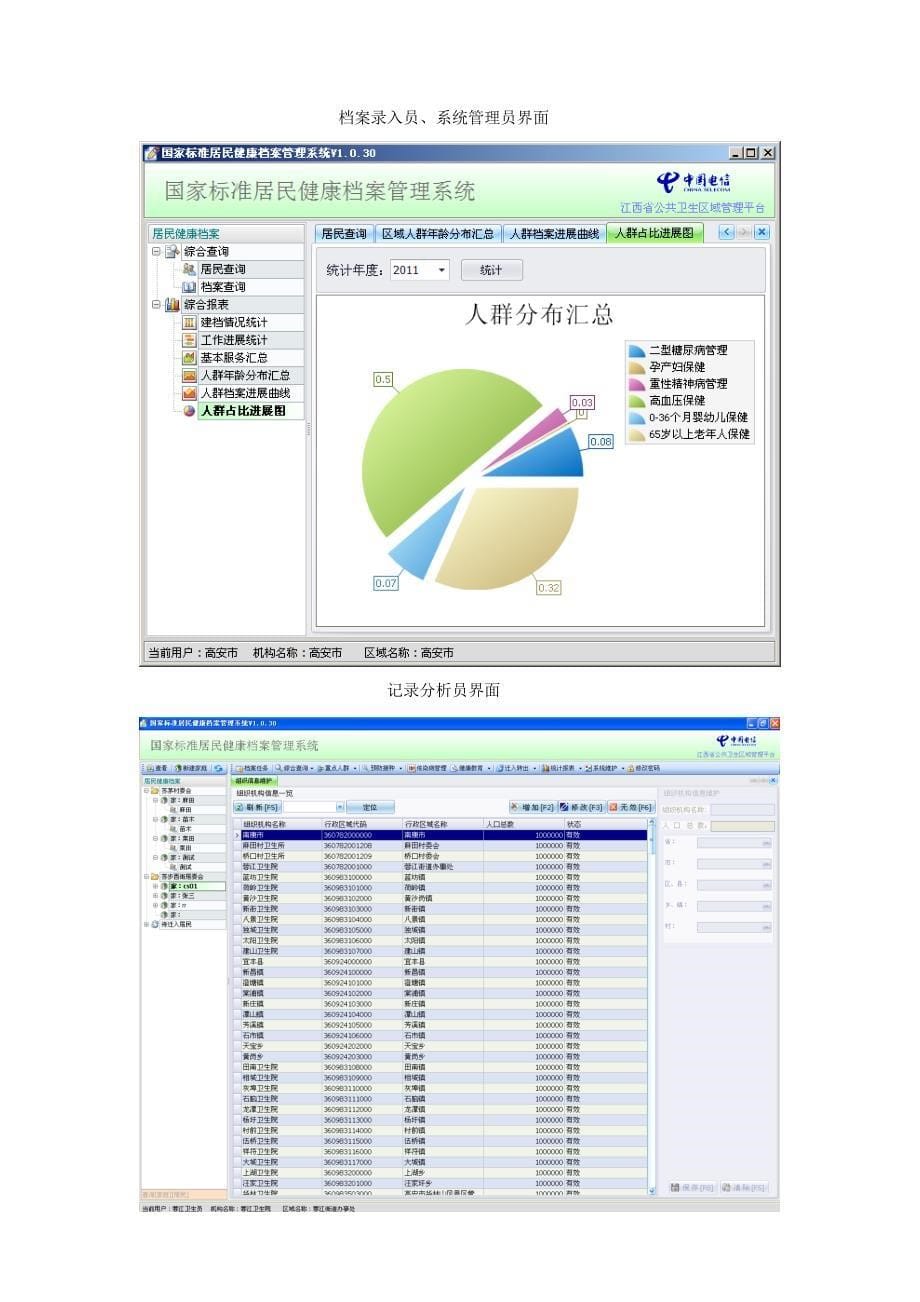 居民健康档案基础管理系统详细操作标准手册new_第5页