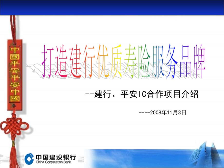 平安IC合作项目介绍_第1页