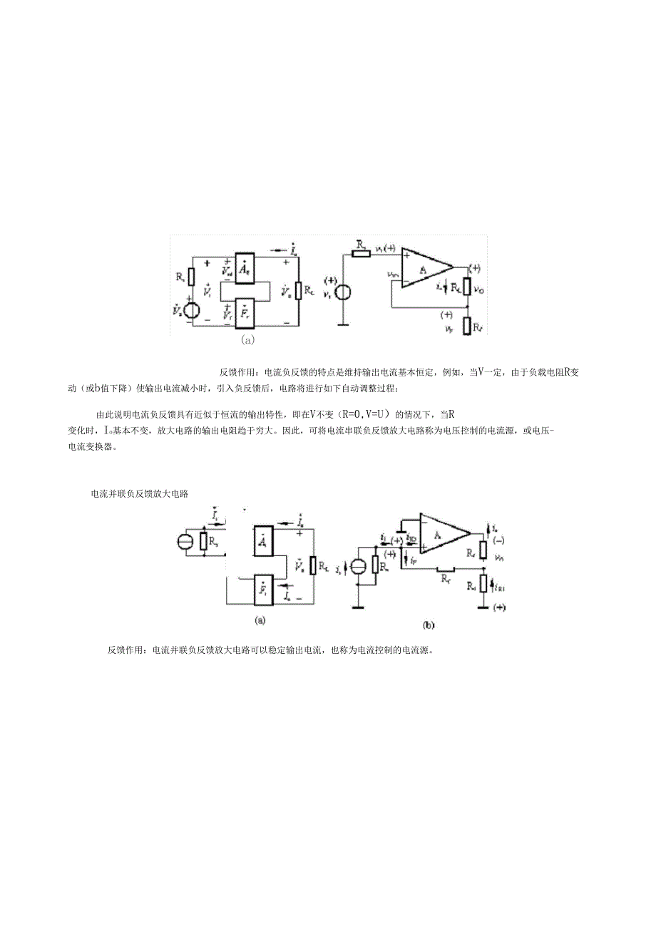 反馈电路详解_第4页