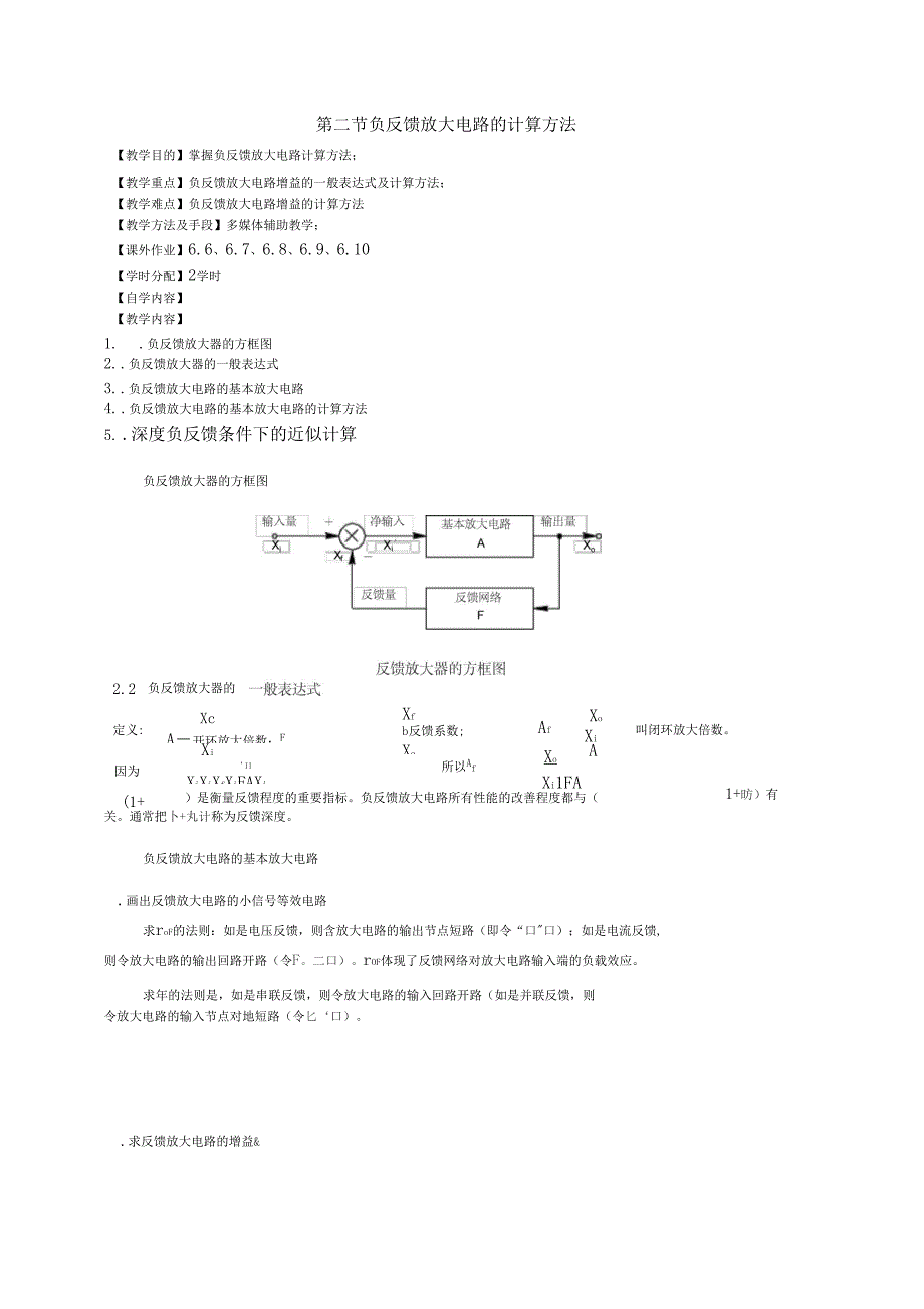 反馈电路详解_第5页