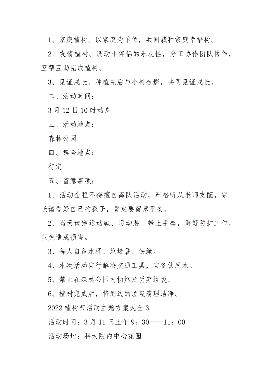 2022植树节活动主题方案大全_第3页