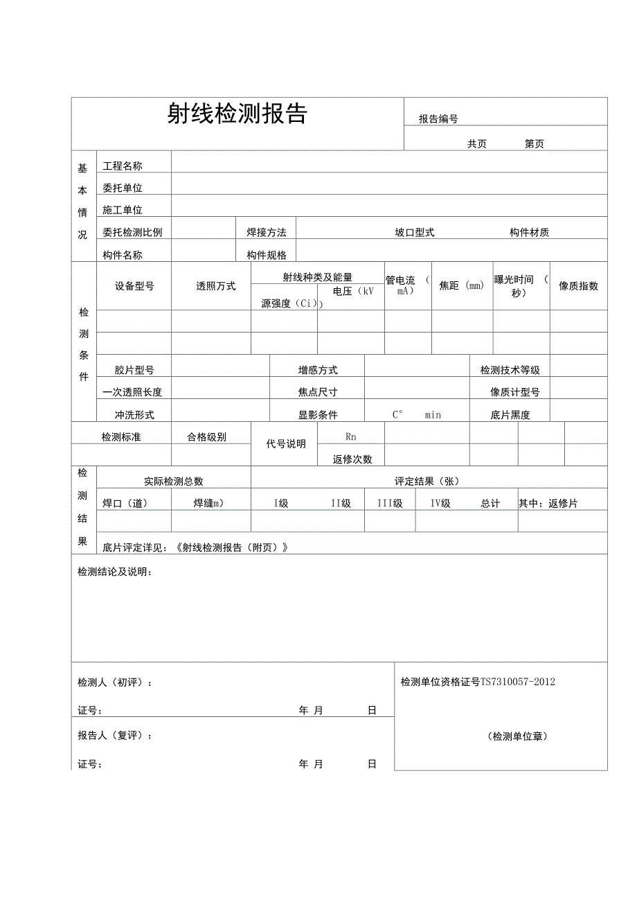 各种报告范本_第1页